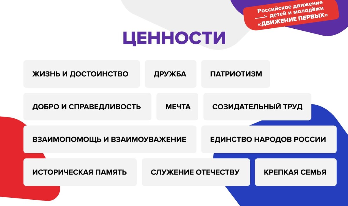 Ценности.jpeg